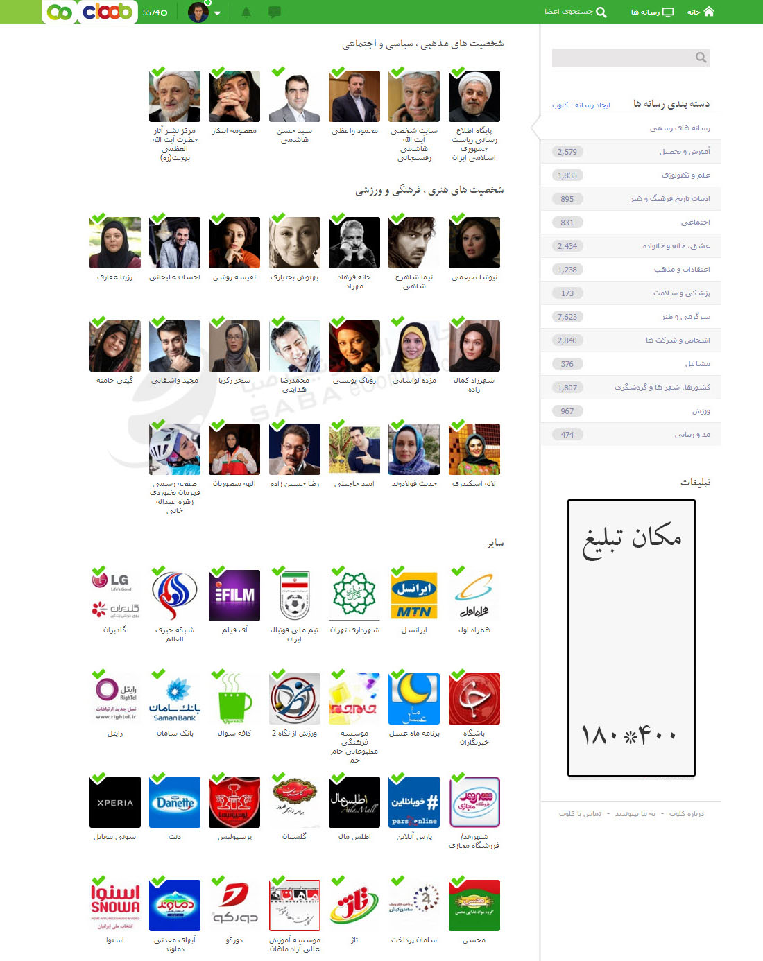 Sabavision | Banner Ads Pricing in cloob website